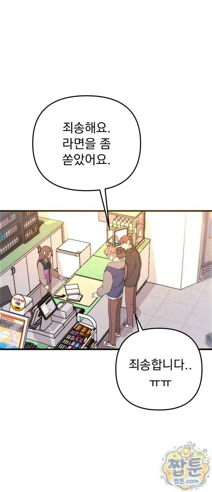 스타코인 1화 86