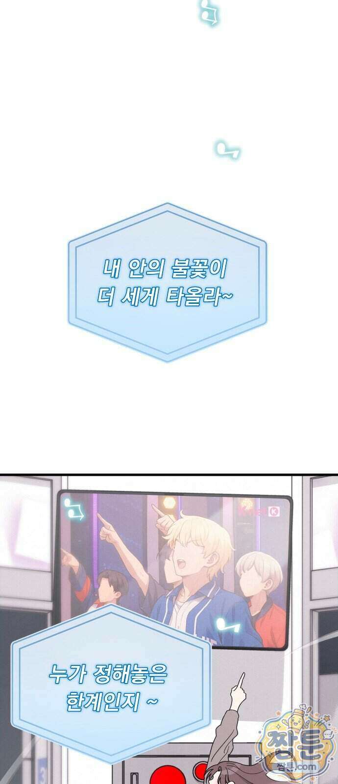 스타코인 1화 92