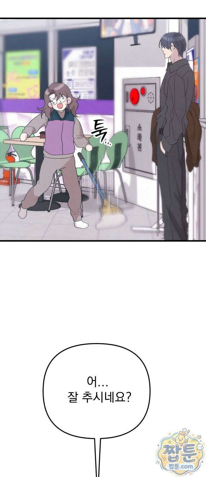 스타코인 1화 95