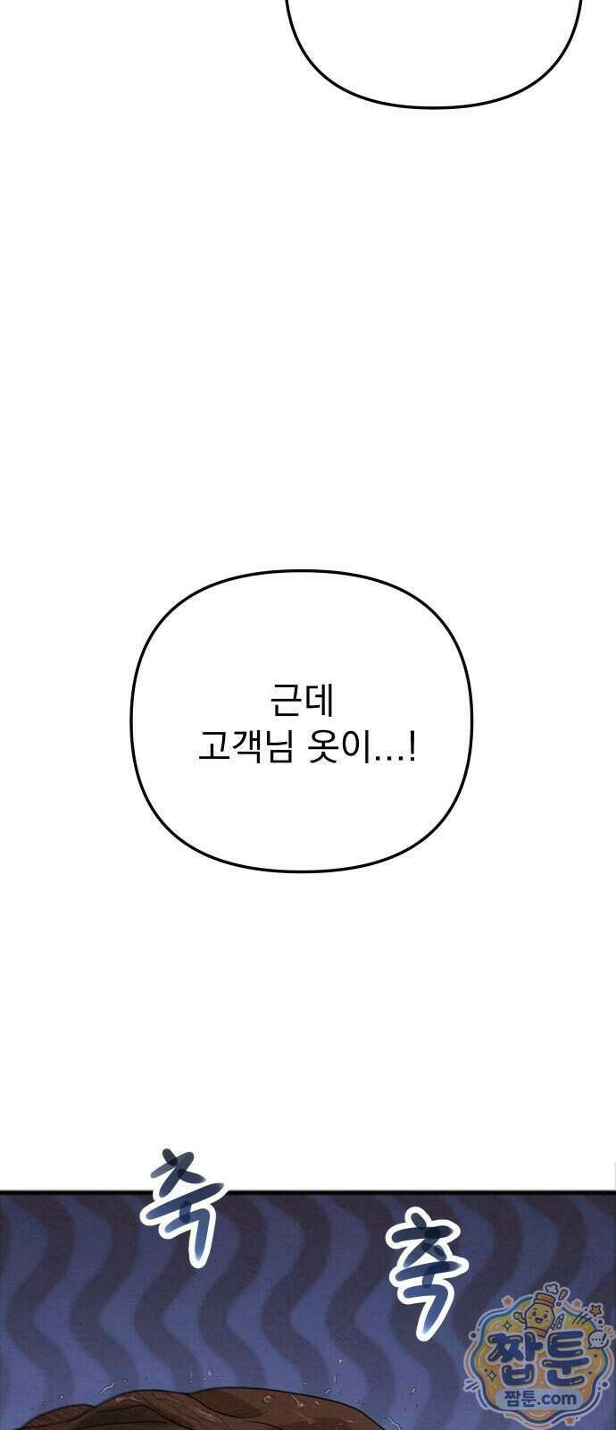 스타코인 1화 105