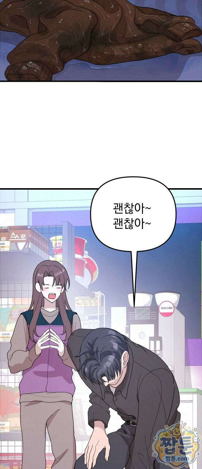 스타코인 1화 106