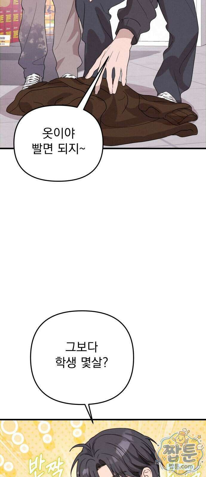 스타코인 1화 107