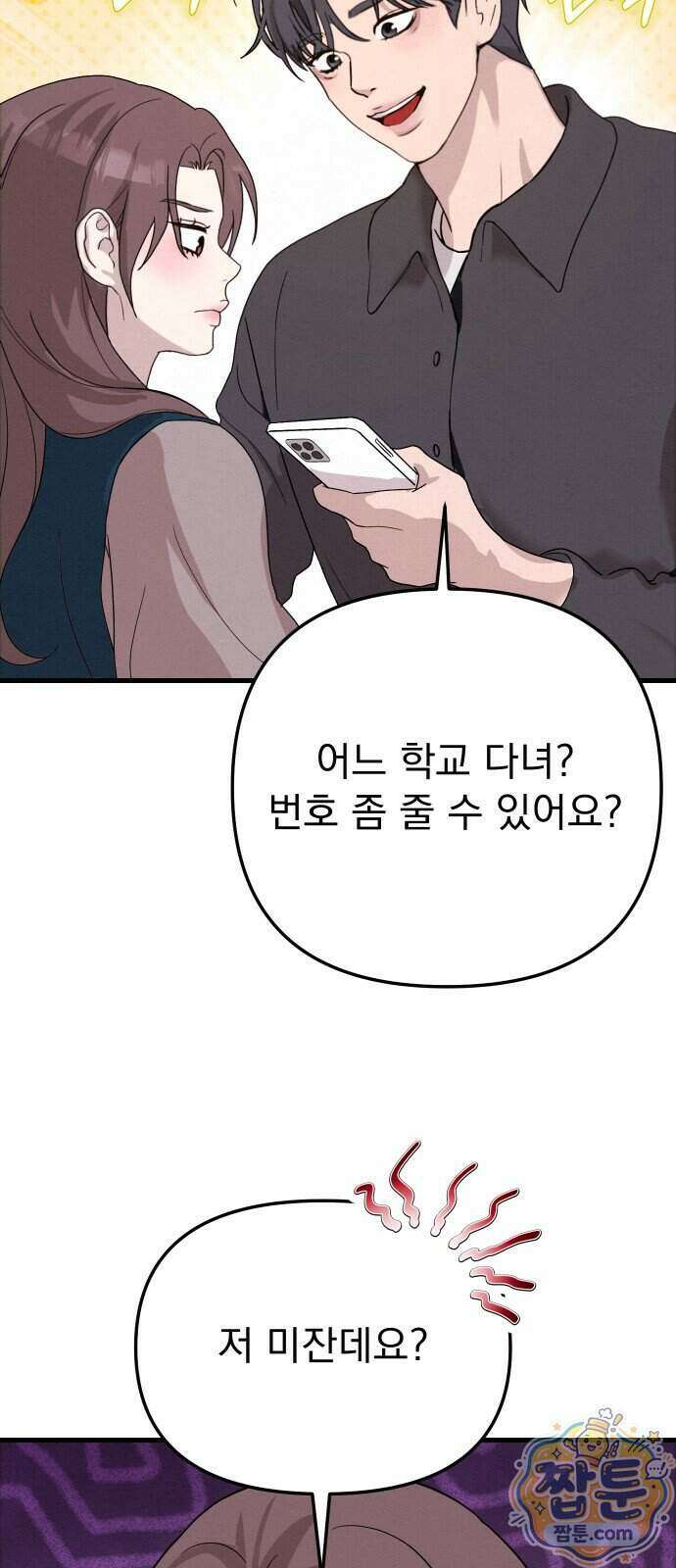 스타코인 1화 108
