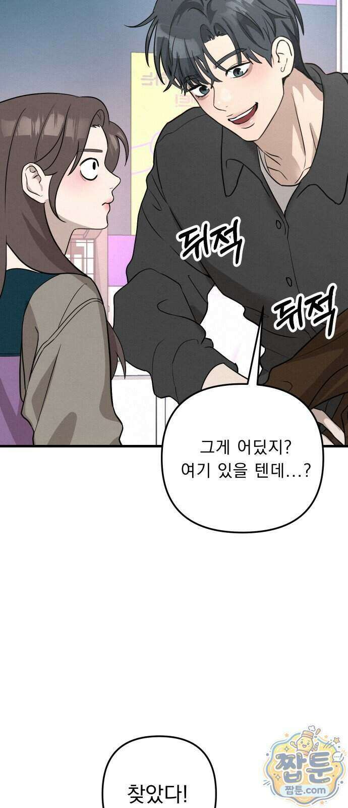 스타코인 1화 111