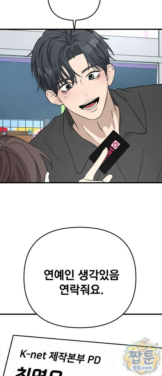 스타코인 1화 112