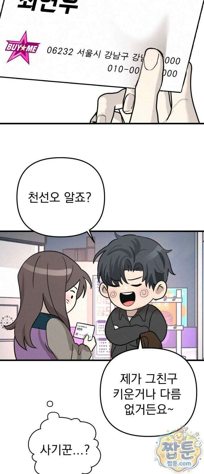 스타코인 1화 113