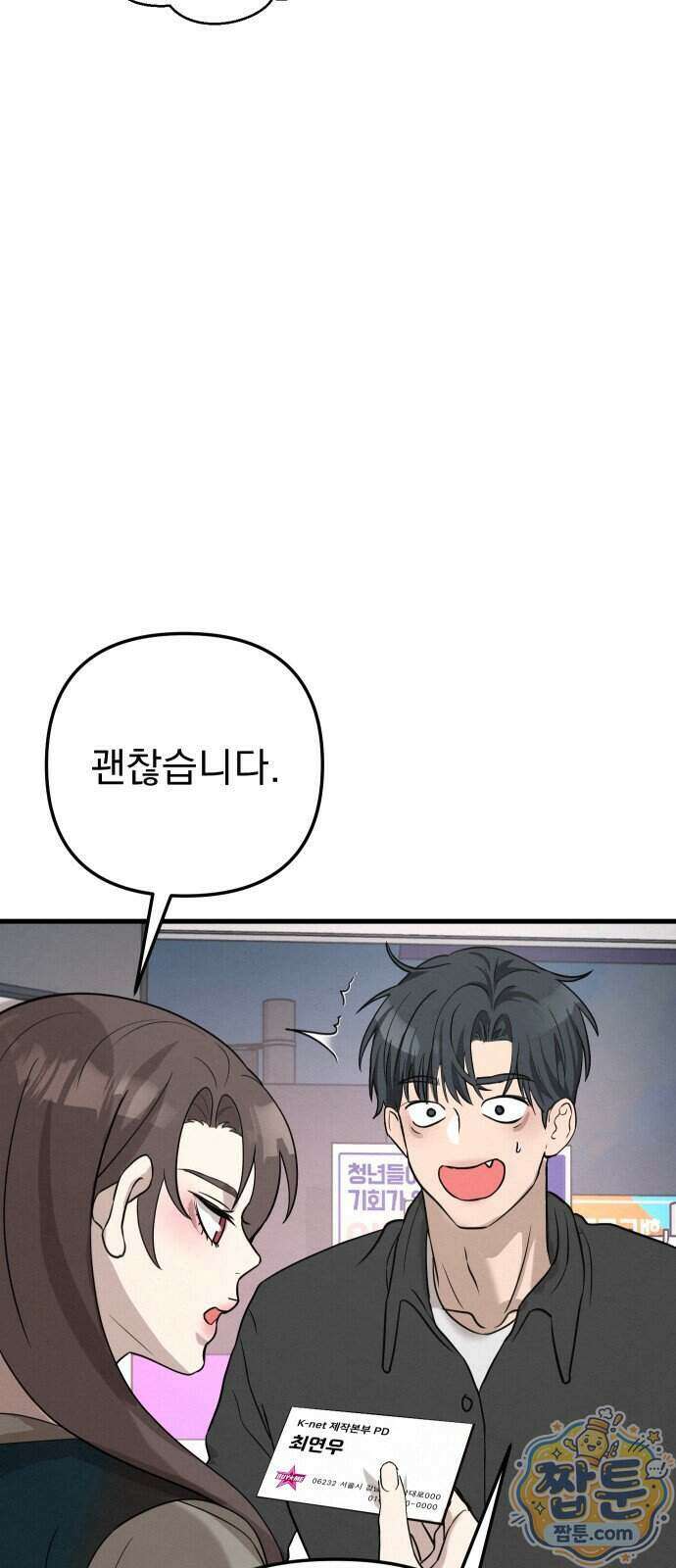 스타코인 1화 114