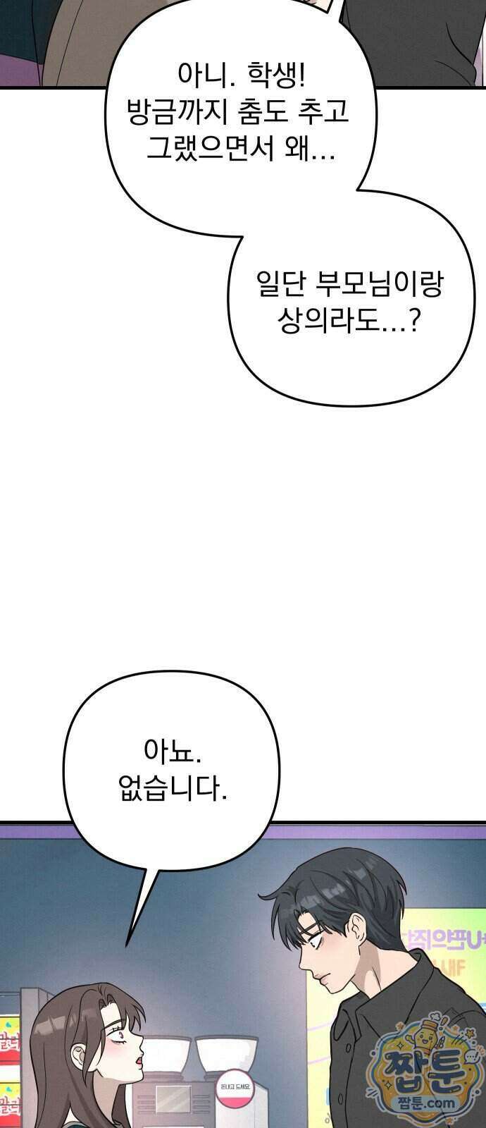 스타코인 1화 115