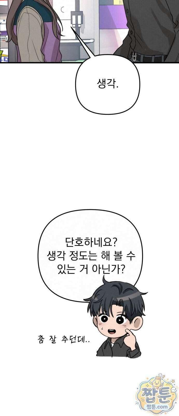 스타코인 1화 116