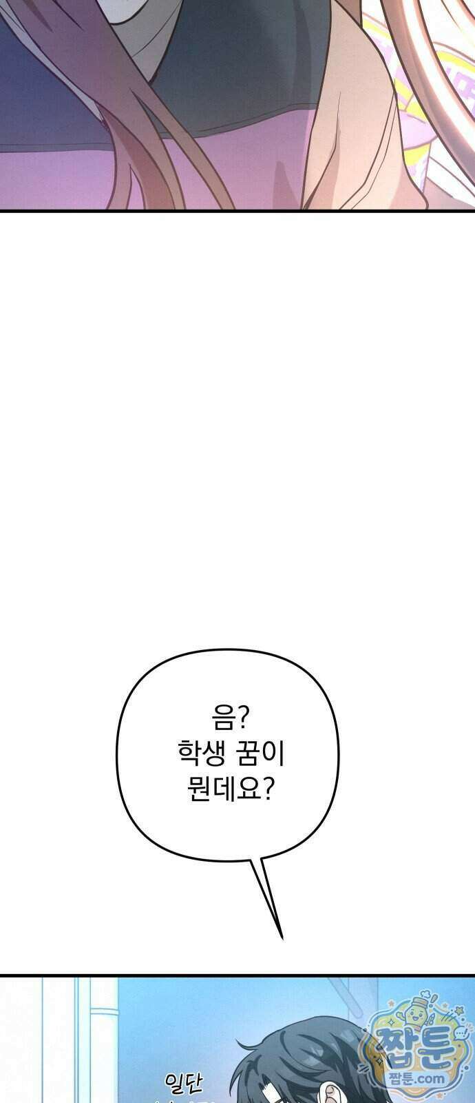 스타코인 1화 119