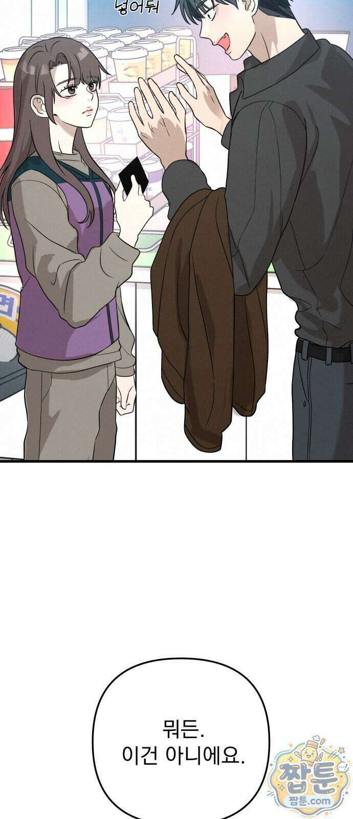 스타코인 1화 120