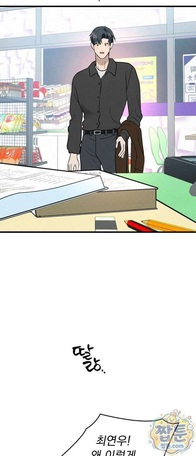 스타코인 1화 122