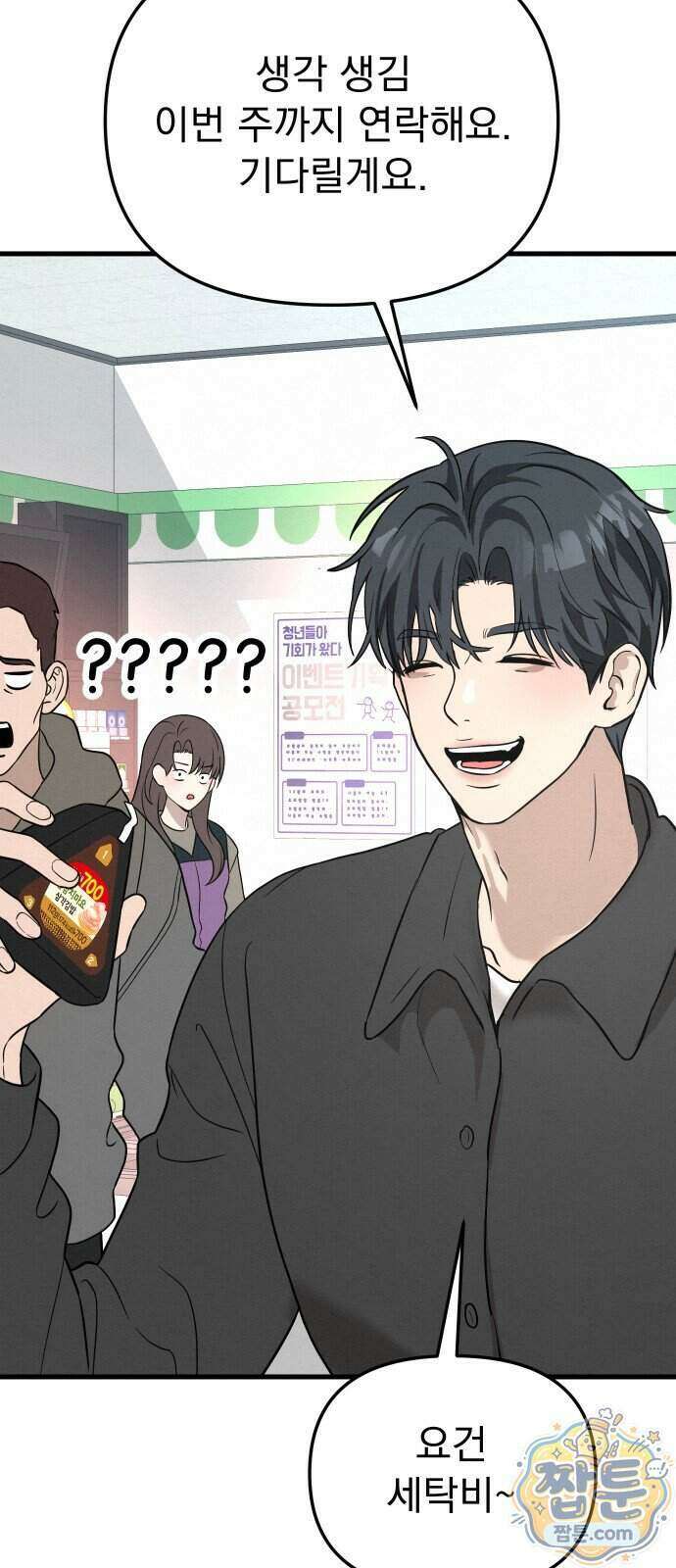 스타코인 1화 124