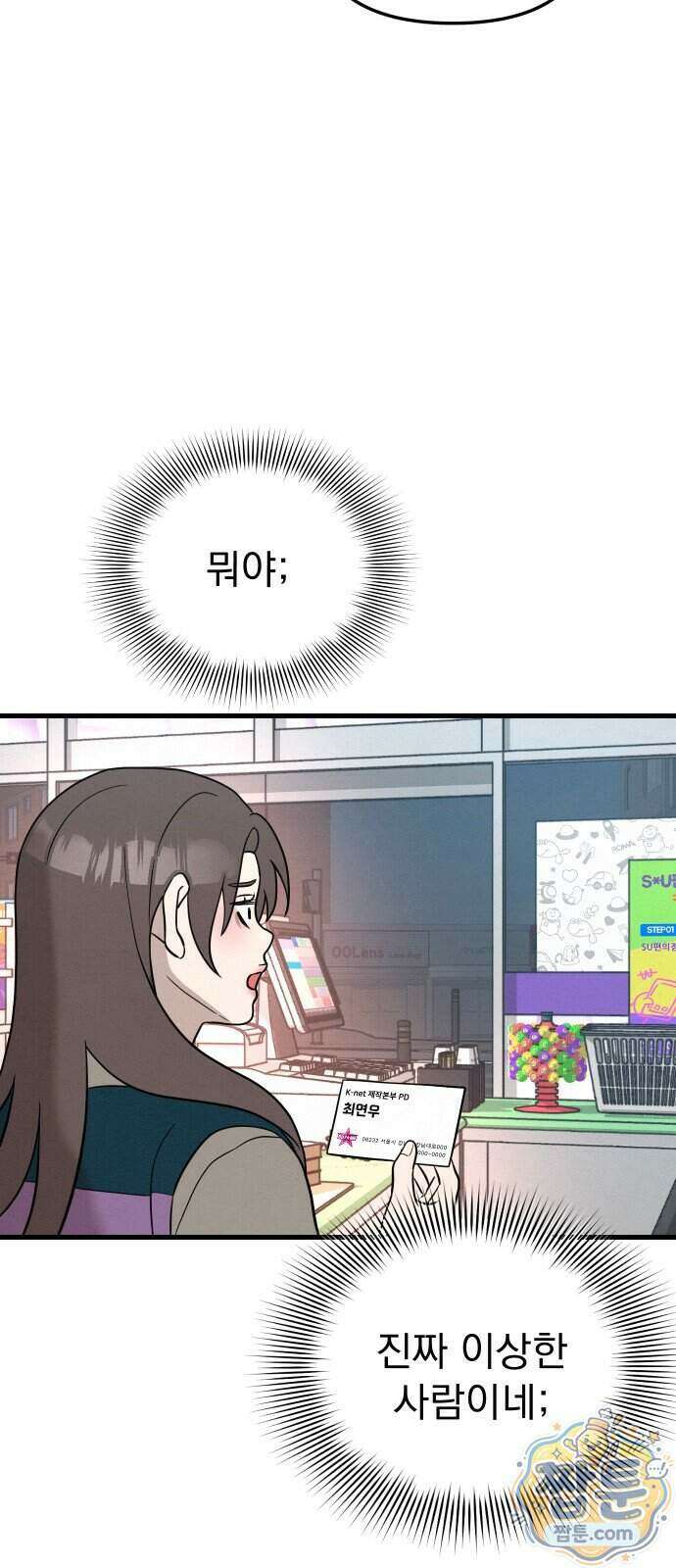 스타코인 1화 125