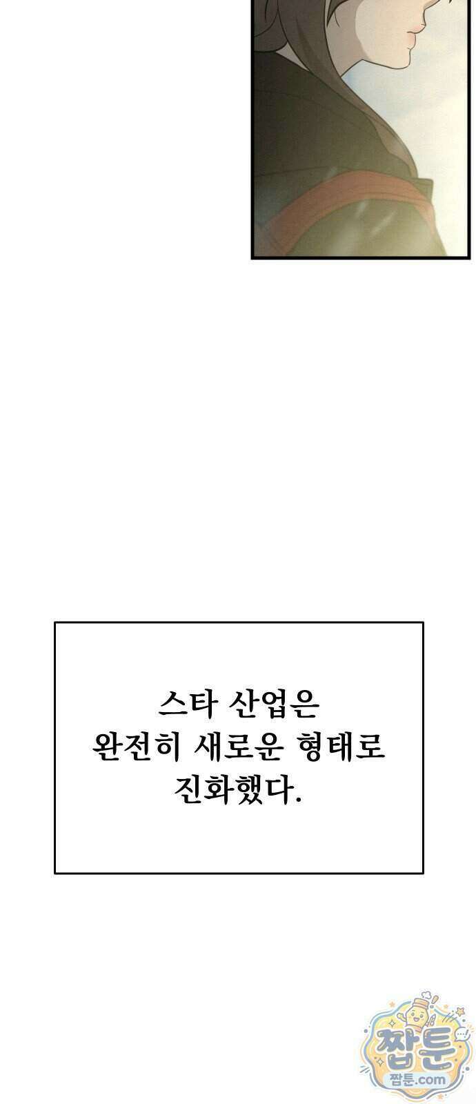 스타코인 1화 131