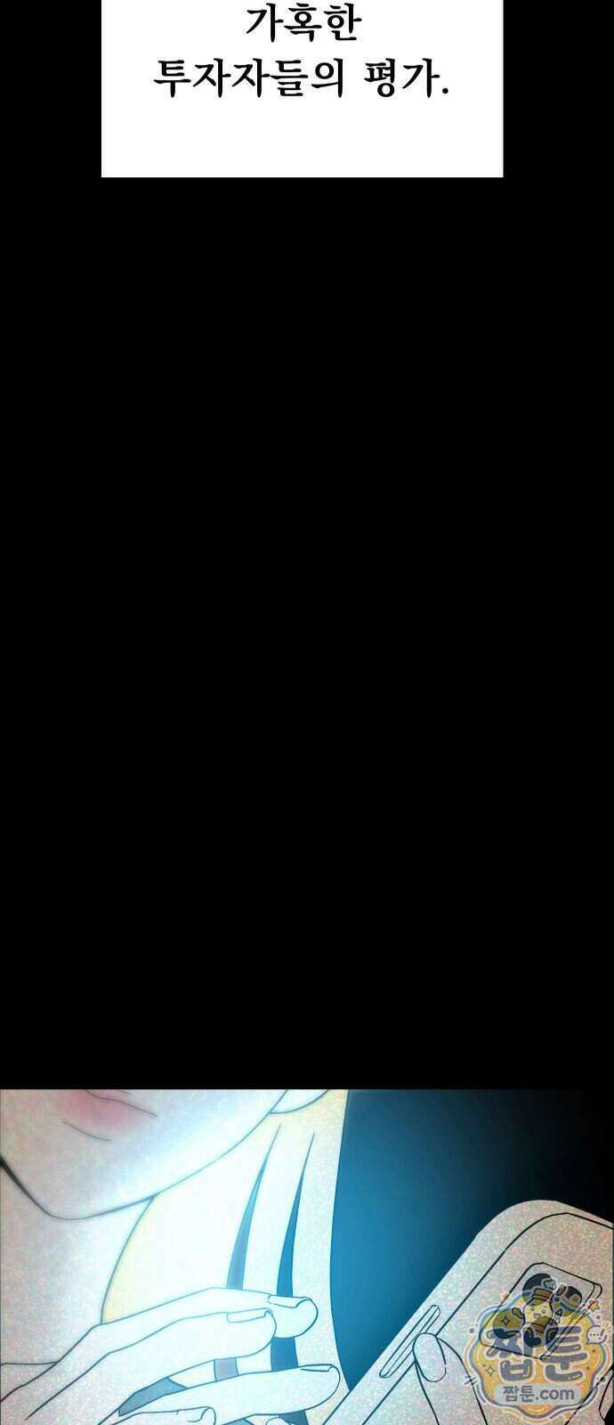 스타코인 1화 138