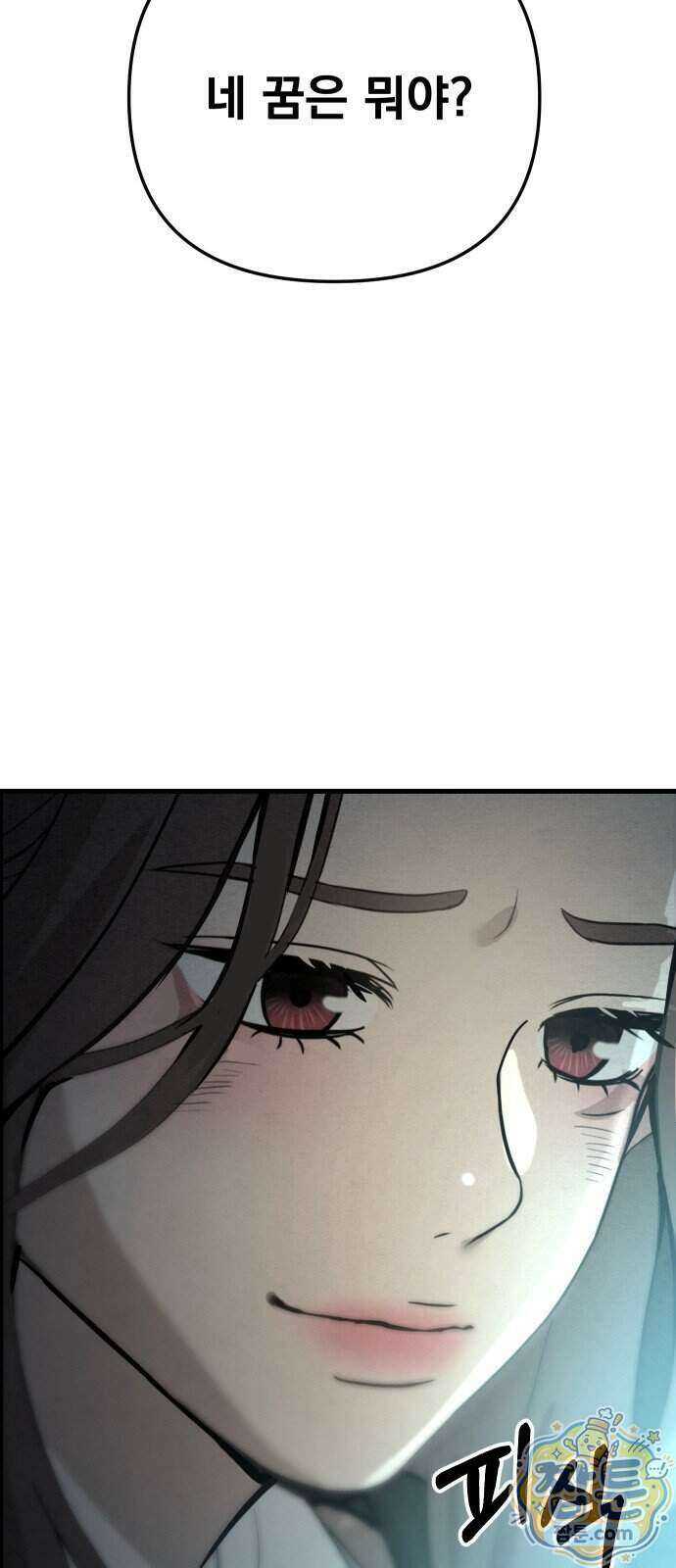 스타코인 1화 141