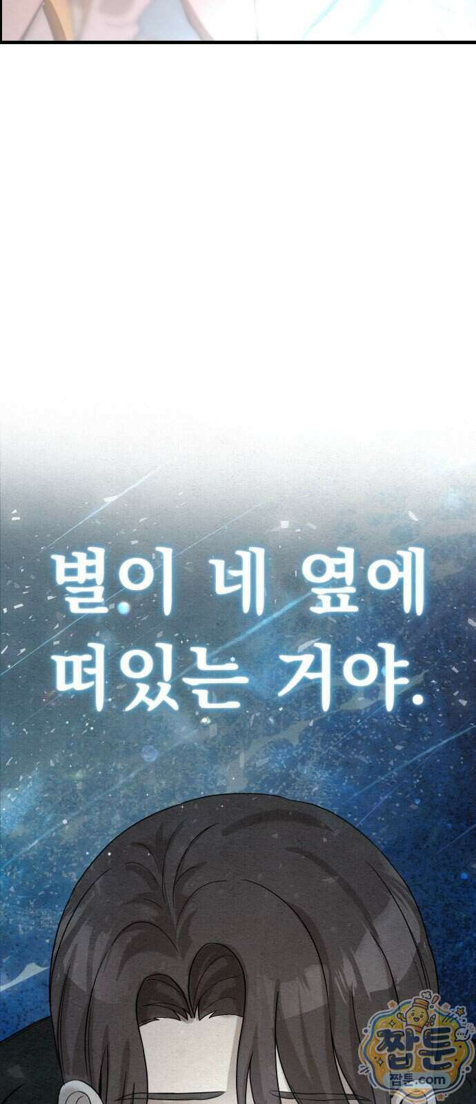 스타코인 1화 143