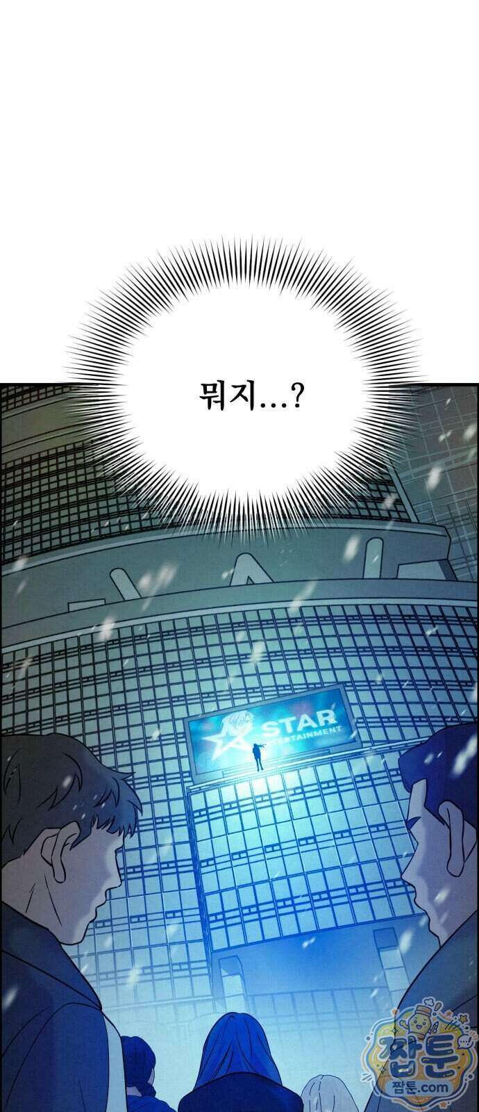 스타코인 1화 148