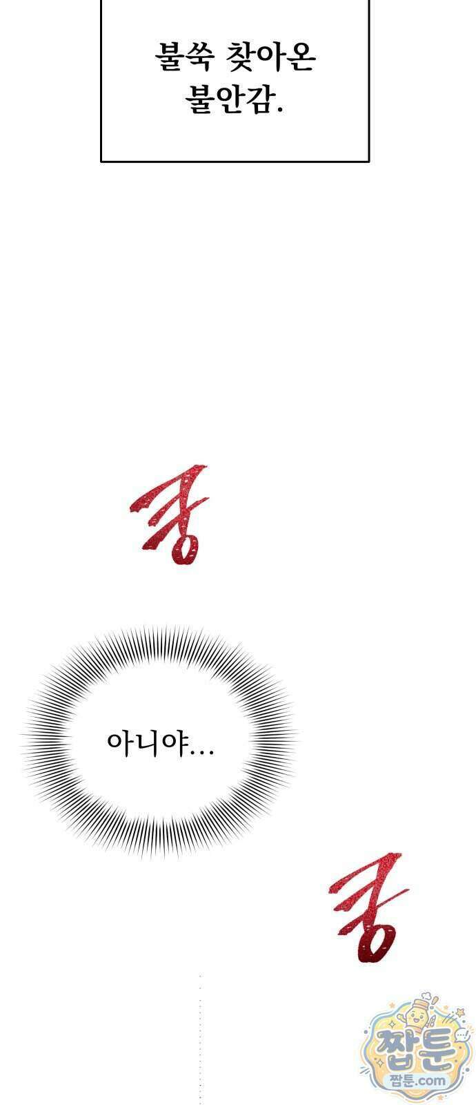 스타코인 1화 153