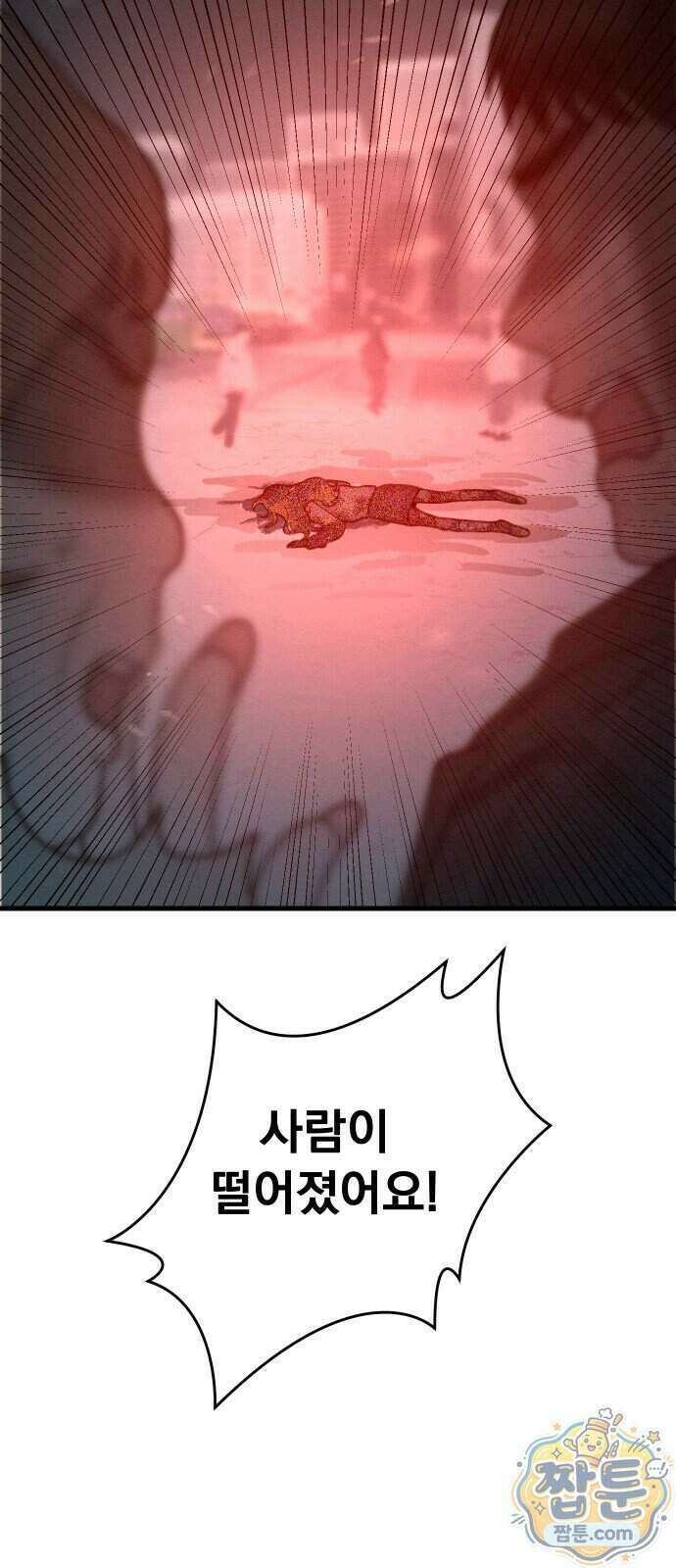 스타코인 1화 159