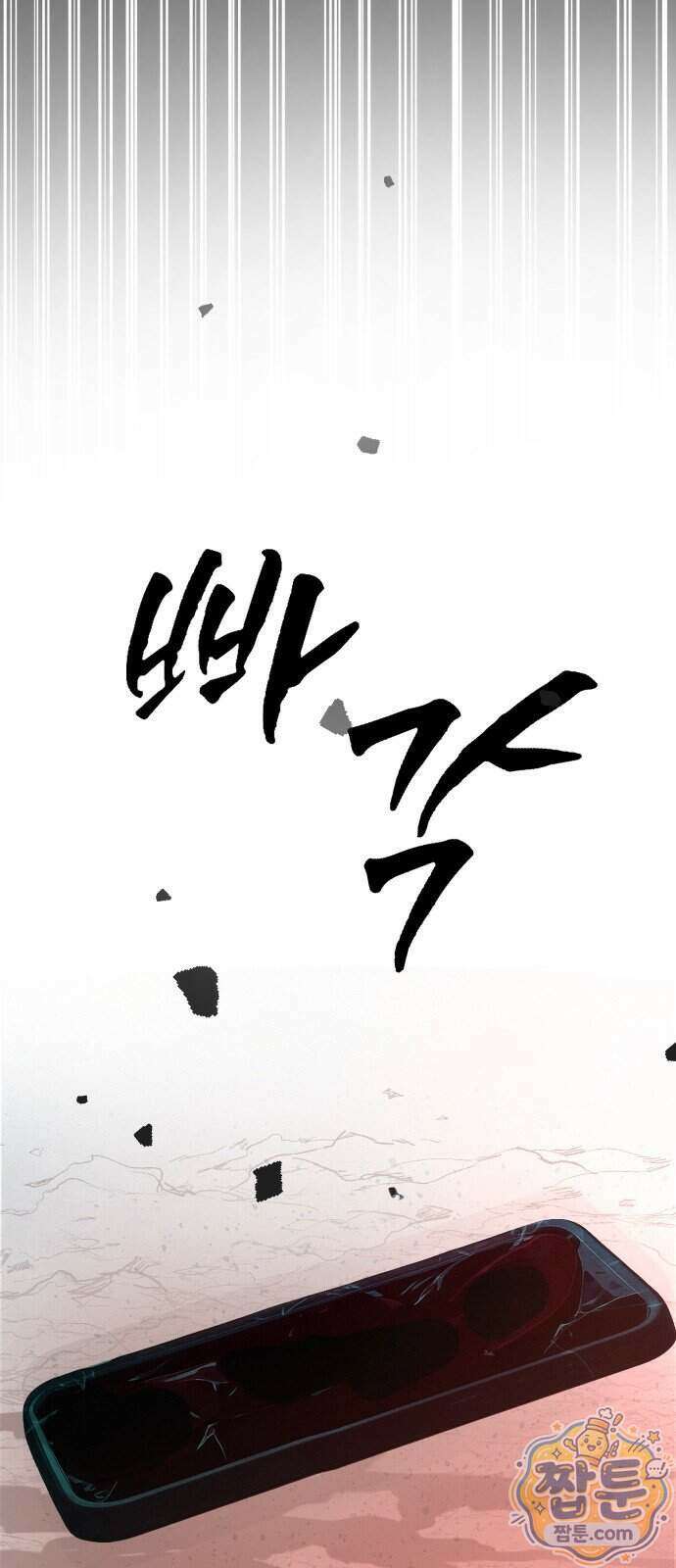스타코인 1화 161