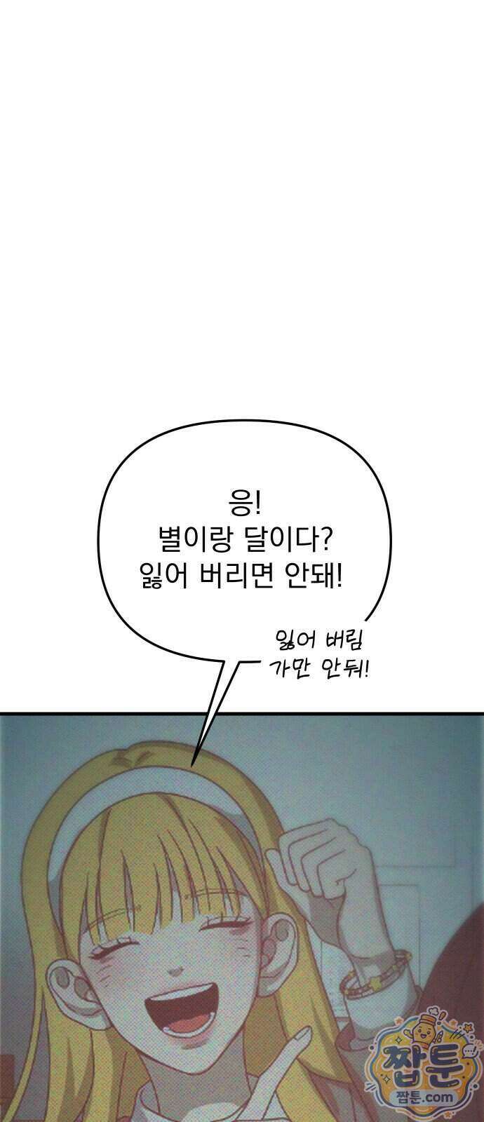 스타코인 1화 168