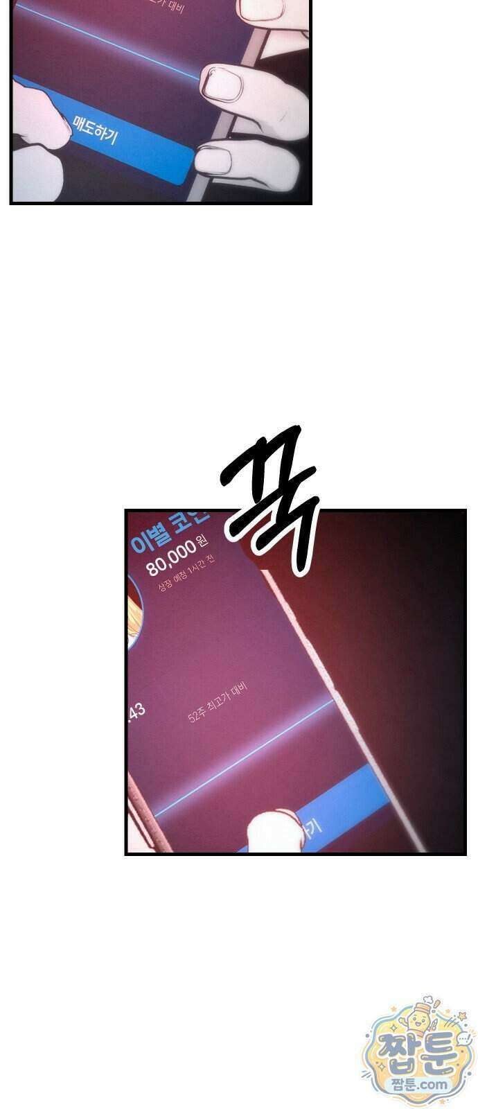 스타코인 1화 187
