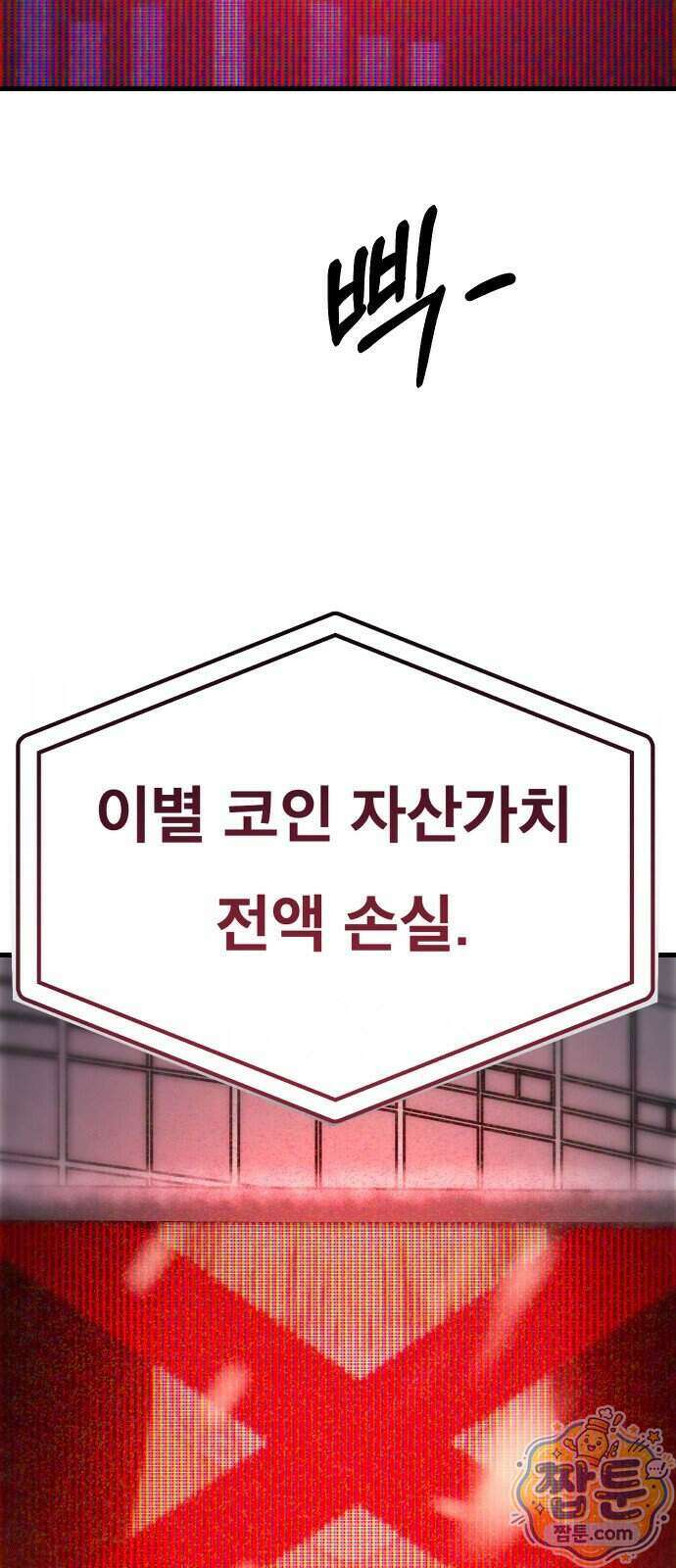 스타코인 1화 189