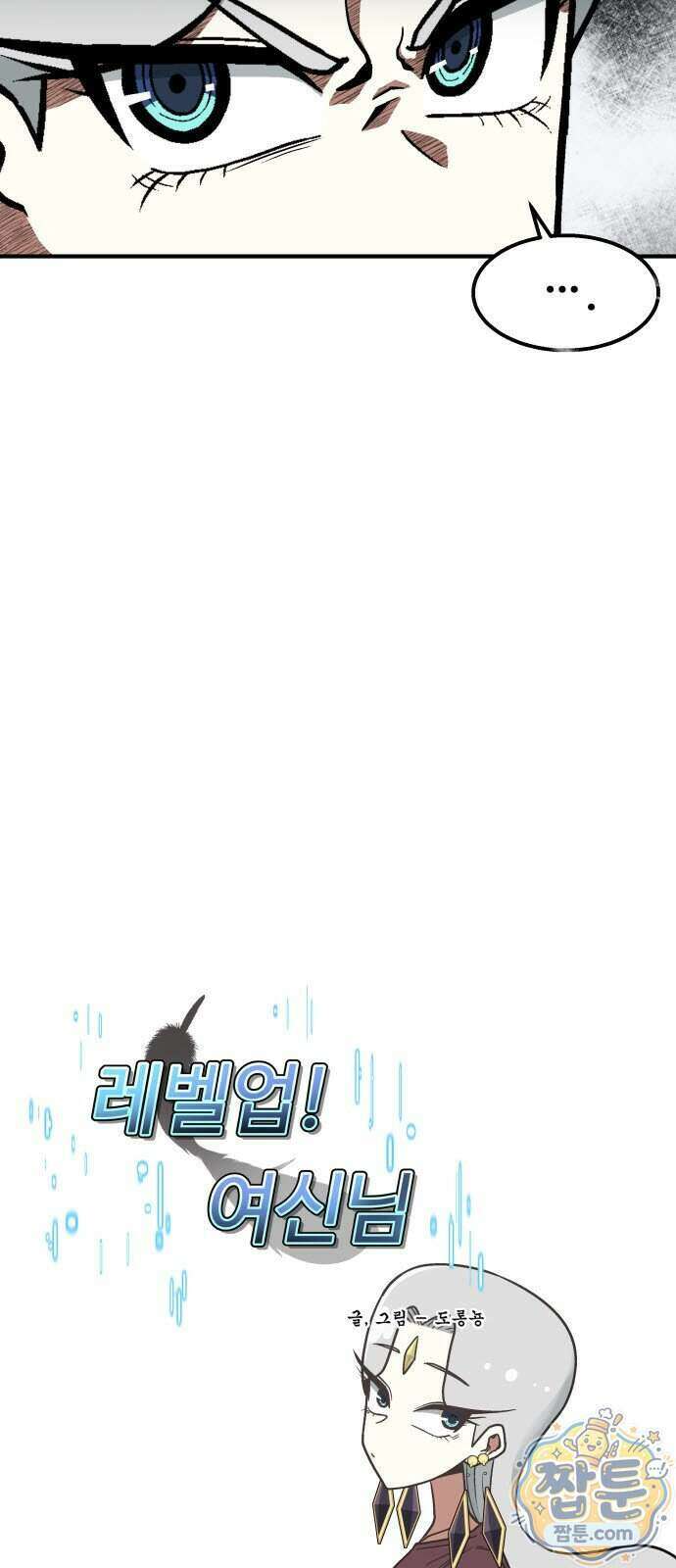 레벨업! 여신님 5화 3