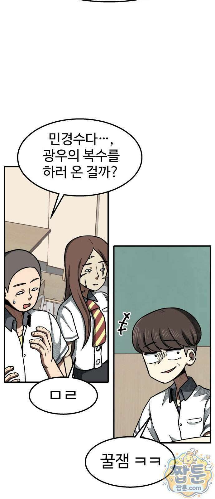 레벨업! 여신님 5화 6
