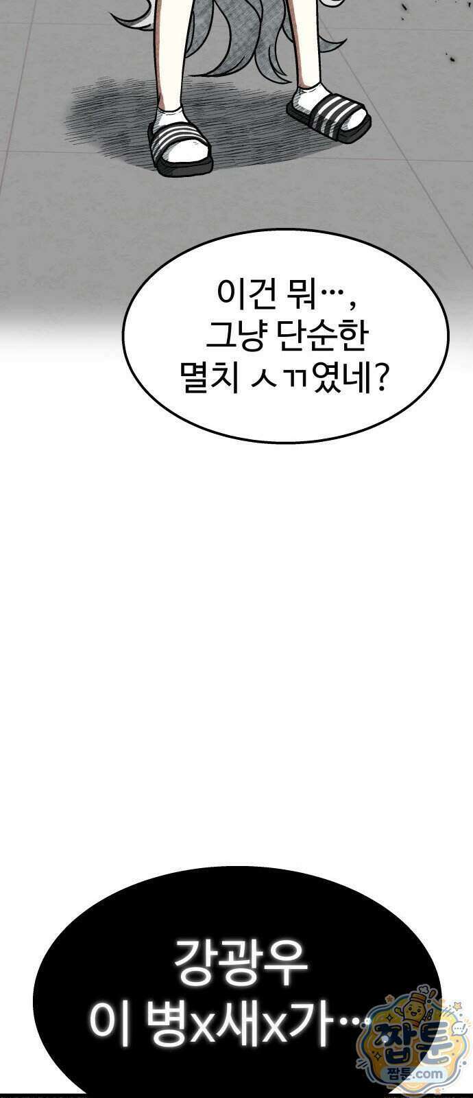 레벨업! 여신님 5화 10