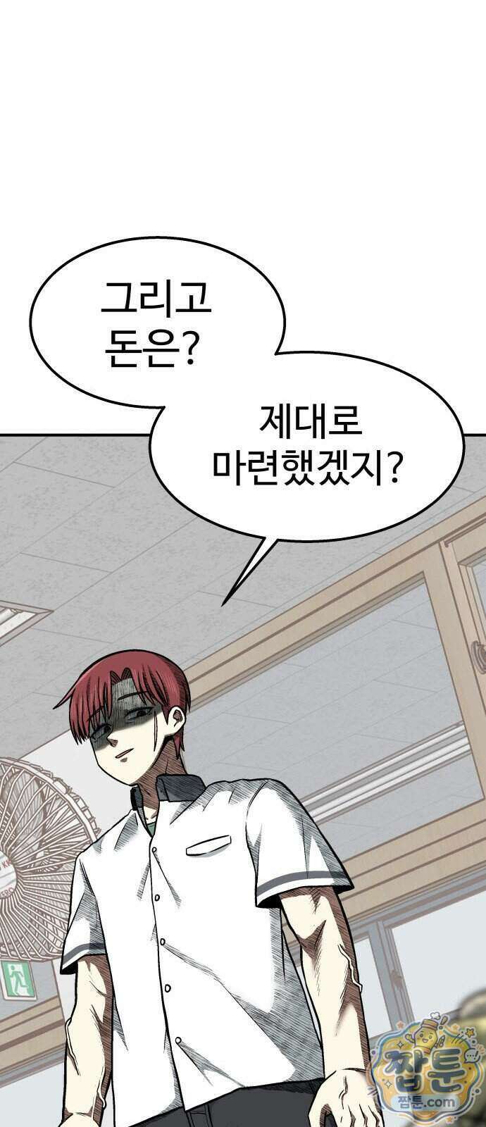 레벨업! 여신님 5화 16