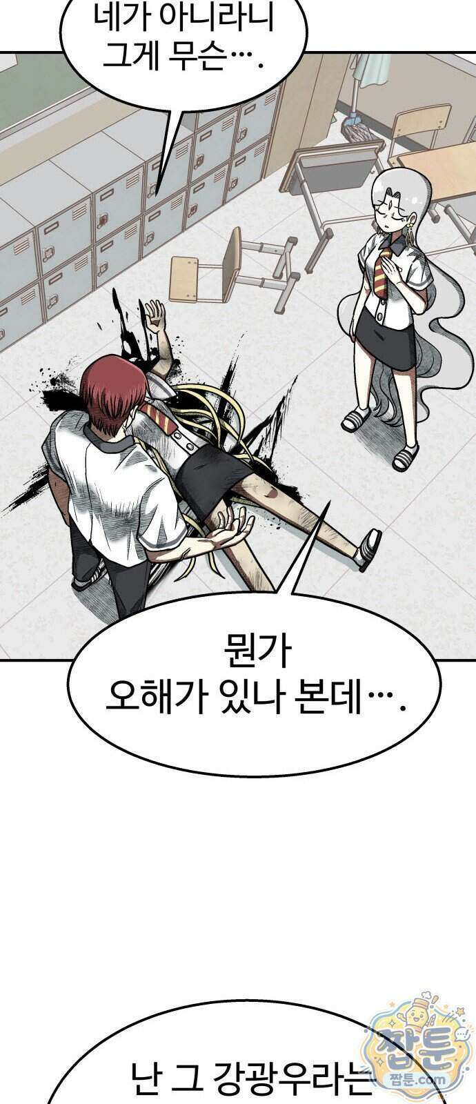 레벨업! 여신님 5화 31