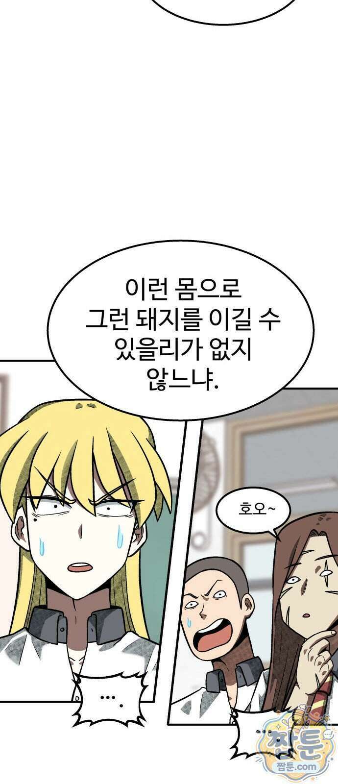 레벨업! 여신님 5화 33