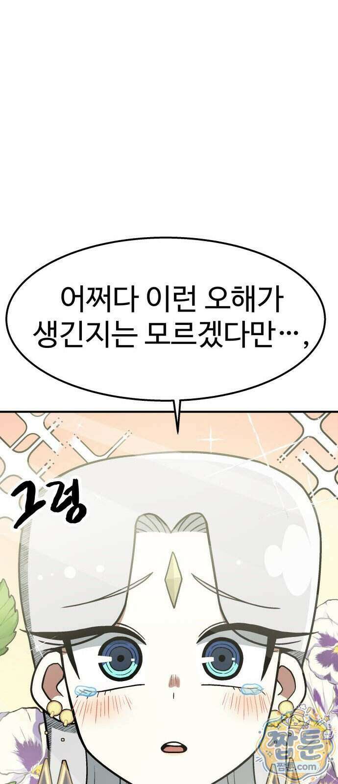 레벨업! 여신님 5화 34
