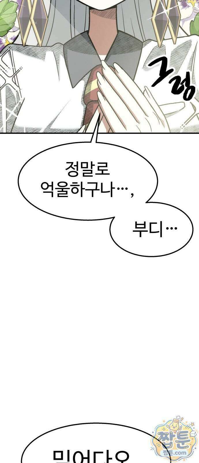 레벨업! 여신님 5화 35