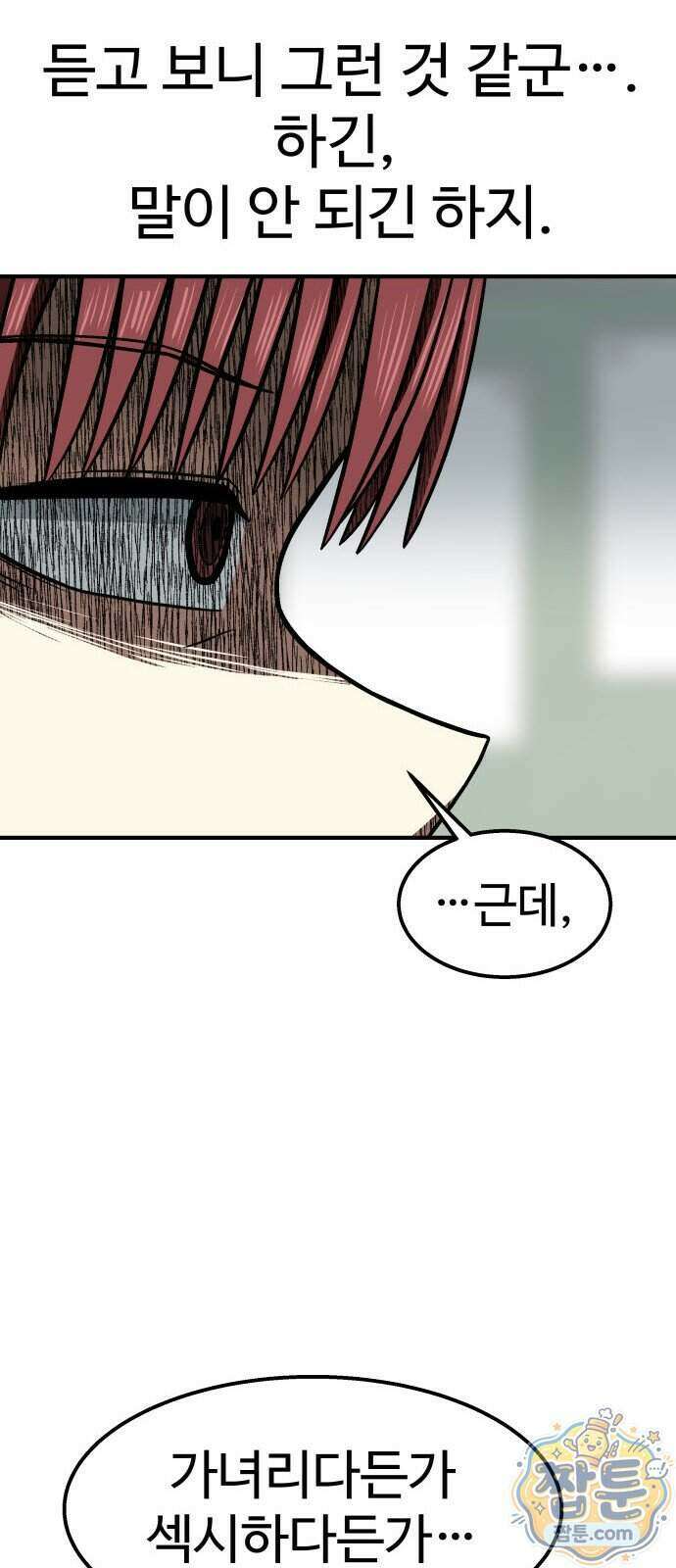 레벨업! 여신님 5화 40