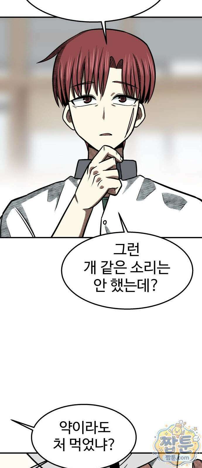 레벨업! 여신님 5화 41