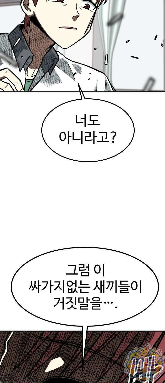 레벨업! 여신님 5화 51