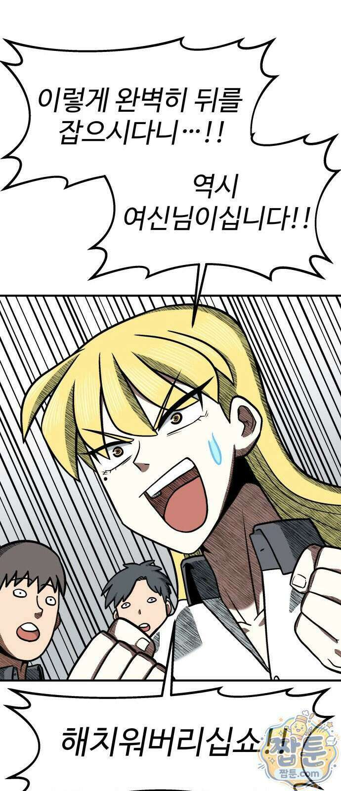 레벨업! 여신님 5화 57