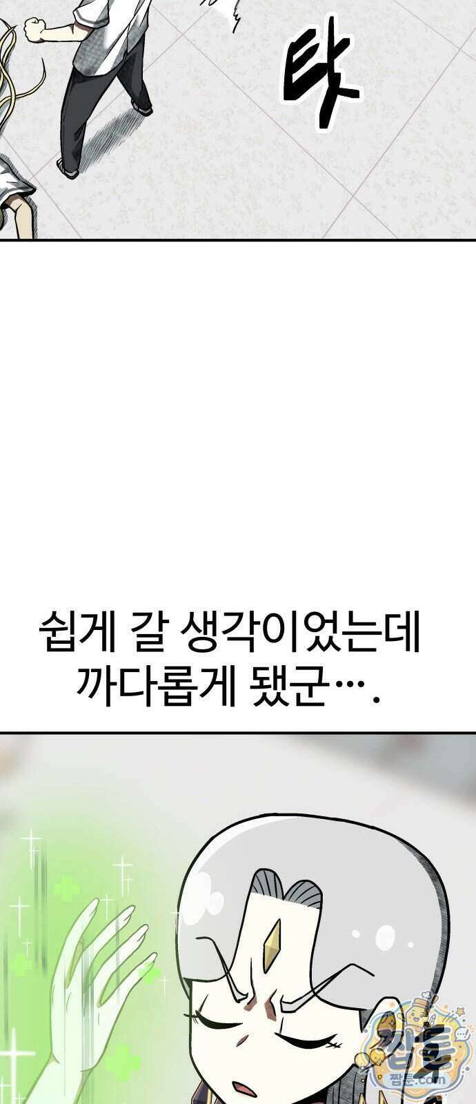 레벨업! 여신님 5화 78