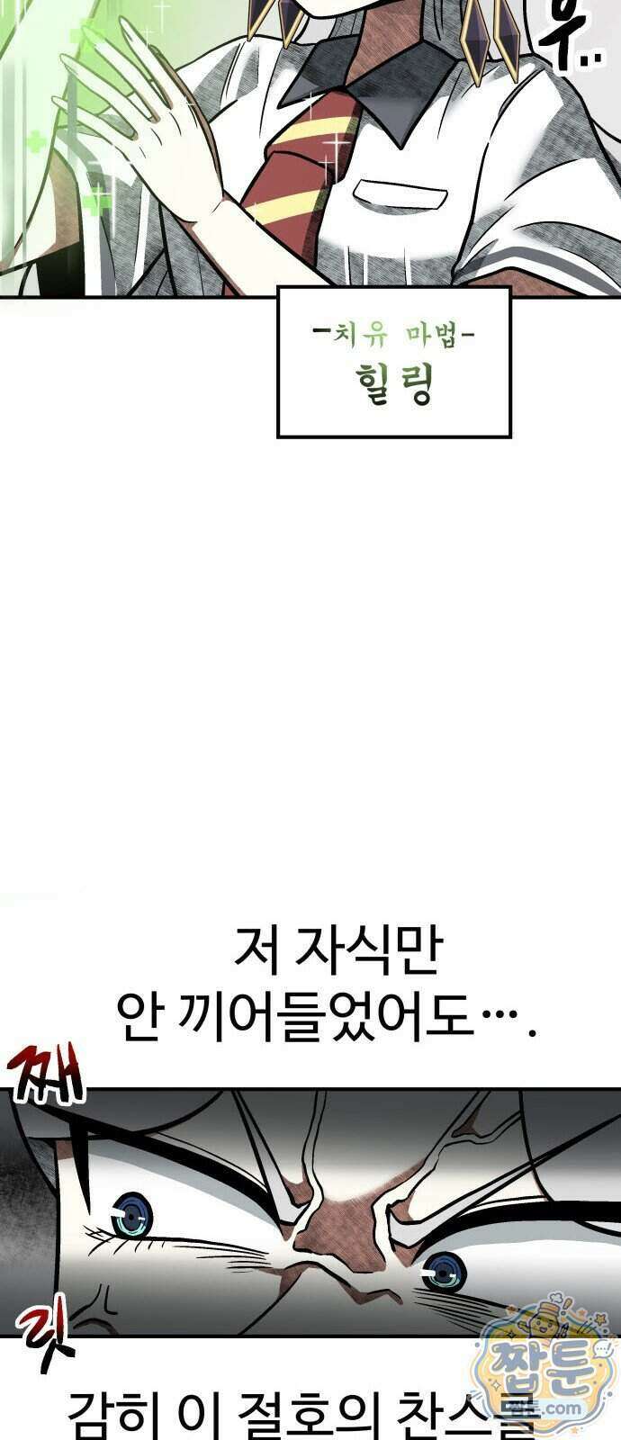 레벨업! 여신님 5화 79