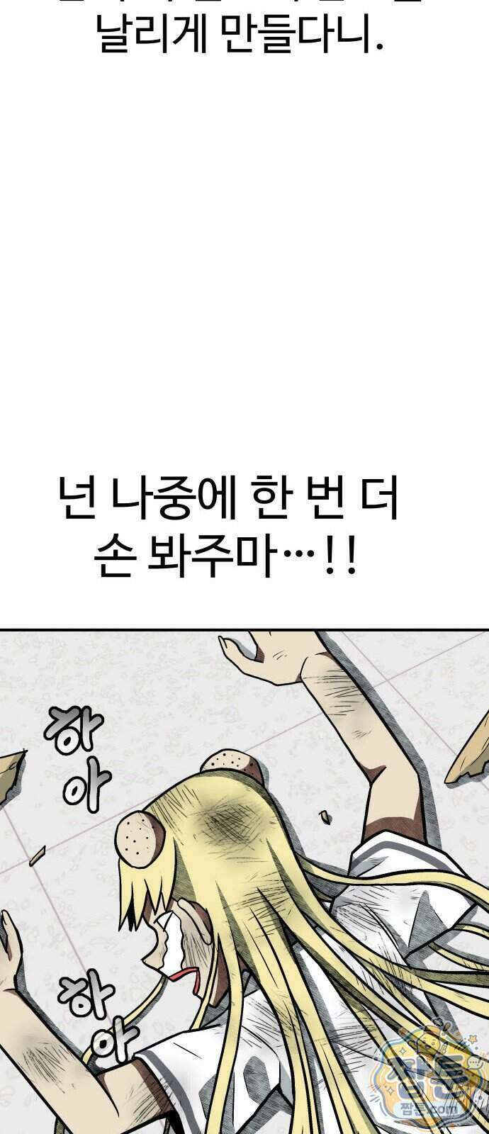 레벨업! 여신님 5화 80