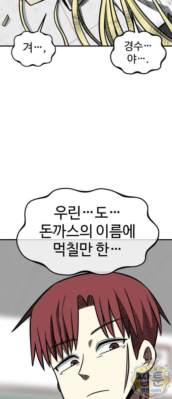 레벨업! 여신님 5화 81