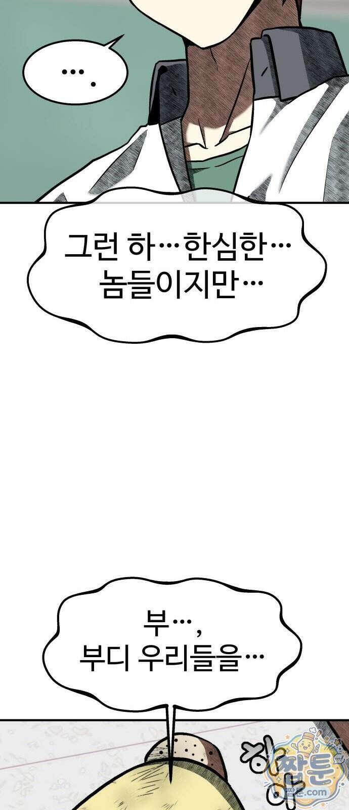 레벨업! 여신님 5화 82