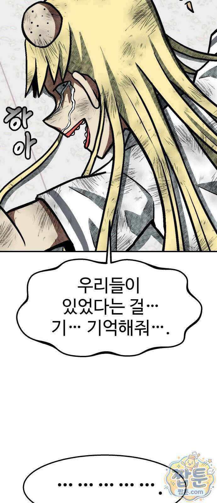 레벨업! 여신님 5화 83
