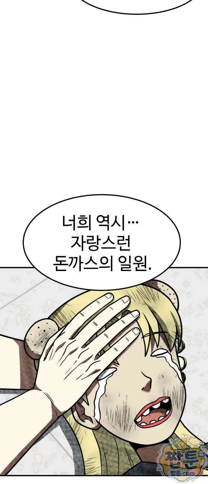 레벨업! 여신님 5화 85