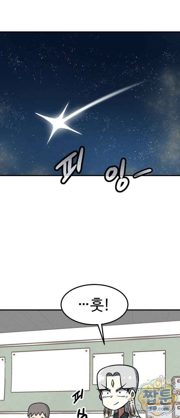레벨업! 여신님 5화 87