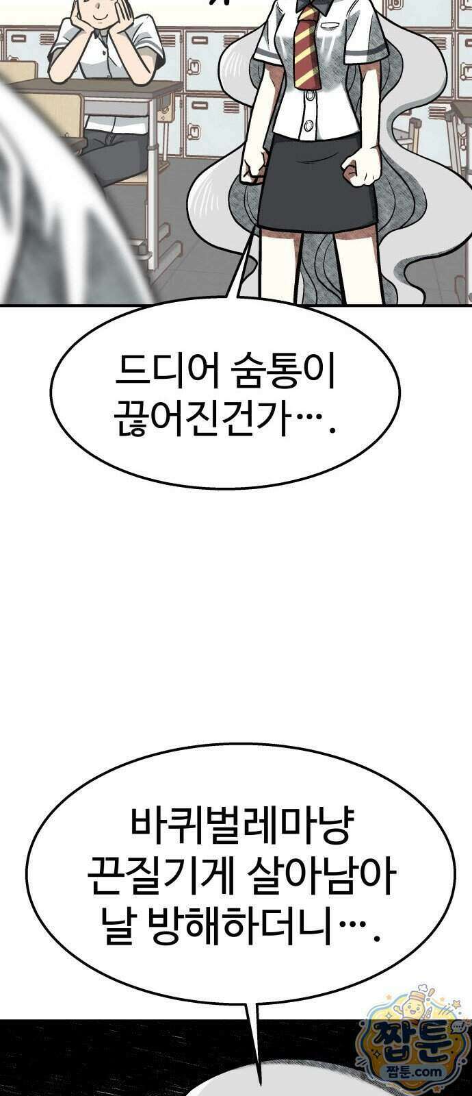레벨업! 여신님 5화 88